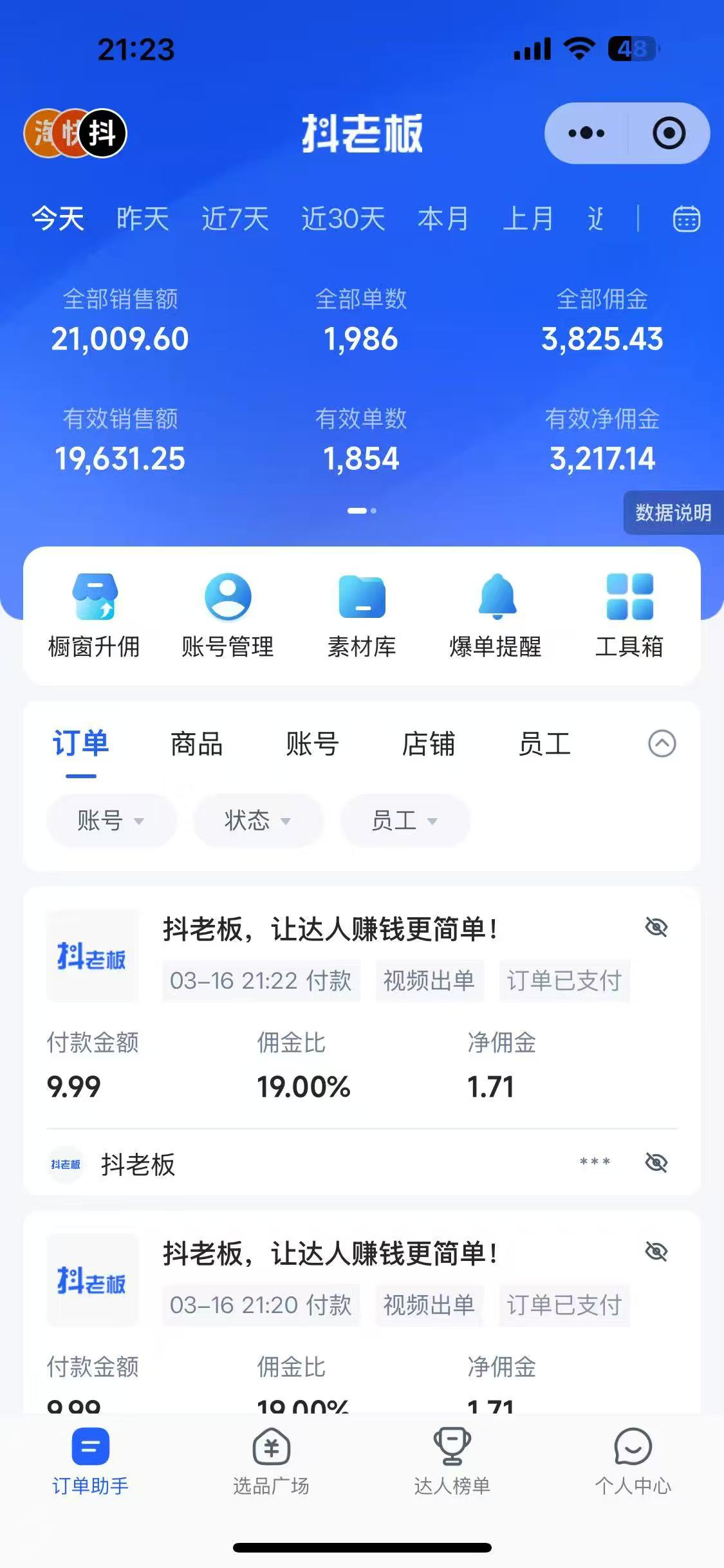 抖音带货，让你快速爆单起飞，日赚2000+，收益无上限