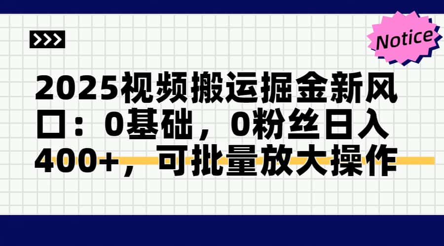 头条号视频搬运玩法，3分钟一条视频，每天半小时稳定月入6000+